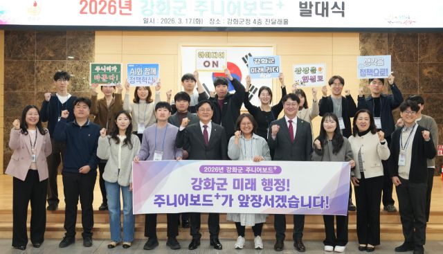 인천 강화군 주니어보드 발대식 모습. 강화군 제공