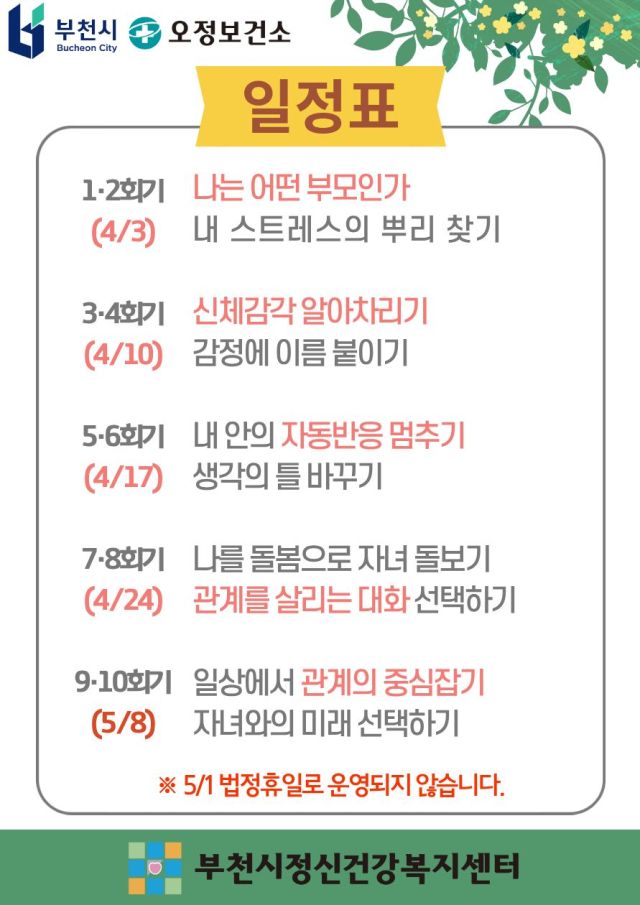 육아기스트레스관리 안내 이미지