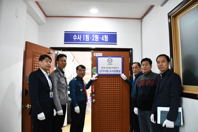 가평경찰서가 제9회 전국동시지방선거를 앞두고 18일 선거사범 수사상황실 현판식을 열고 본격적인 선거사범 단속에 나섰다. 가평경찰서 제공