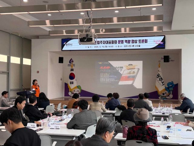 광주시가 공동주택 입주자대표회의 운영 역량 향상을 위한 토론회를 지난 16일 개최했다. 광주시 제공