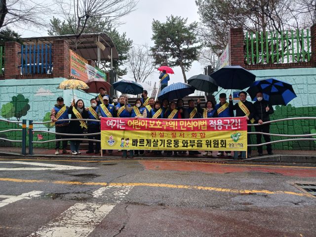 남양주시 와부읍 바르게살기위원회가 아동 거리질서 캠페인을 전개했다. 남양주시 제공