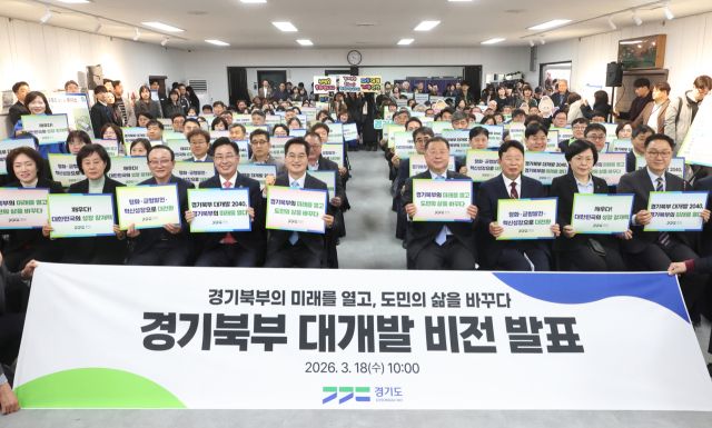 김동연 경기도지사가 18일 성평등 파주 전시·교육관에서 ‘경기북부 대개발 비전 선포식’을 열고 경기북부의 잠재력을 깨우고 대한민국의 새로운 성장축을 만들겠다고 선언하고 있다. 경기도 제공