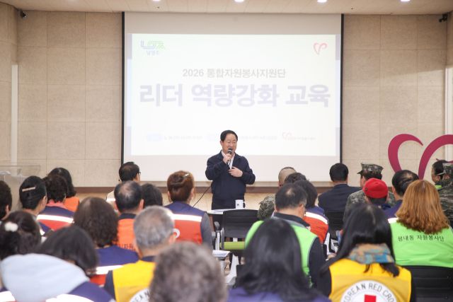 남양주시가 ‘2026년 통합자원봉사지원단 리더 교육’을 열고 재난 대응 역량을 강화했다. 남양주시 제공