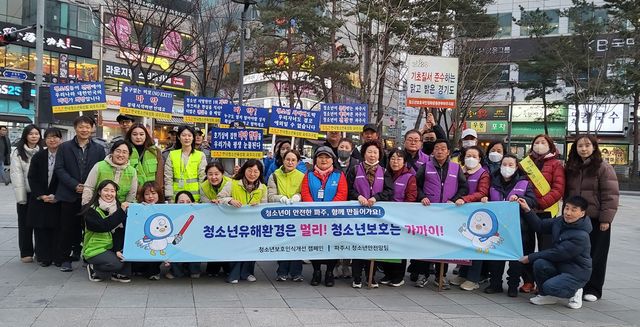 7. 파주시, 개학기 청소년 유해환경 민관 합동점검 및 청소년 보호 활동 실시