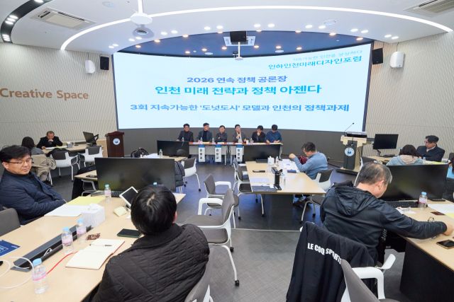 18일 인하대학교 60주년 기념관 112호에서 열린 ‘인하인천미래디자인포럼 제3회 공론장’ 모습. 인하대 제공