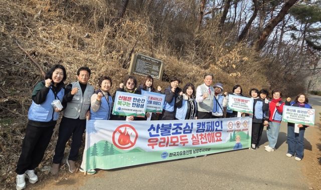 남양주시가 지역 단체와 함께 산불 예방 실천 문화 확산에 나섰다. 남양주시 제공