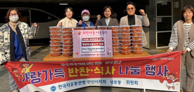 지난 16일 한국자유총연맹 안산시지회가 관내 취약계층을 위해 고추장 불고기 1kg 70상자를 기탁했다. 안산시 제공