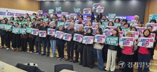 경기교육혁신연대. 경기일보DB