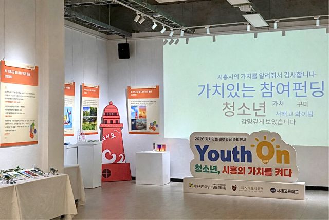 'Youth On-청소년, 시흥의 가치를 켜다' 전시 부스. 시흥시 제공