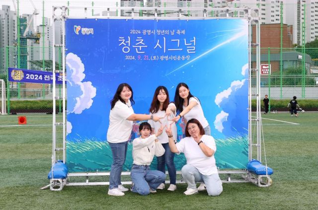 2024년 9월 시민운동장에서 열린 ‘광명시 청년의 날 축제’에 참여한 청년들이 기념사진을 촬영하고 있다. 광명시 제공