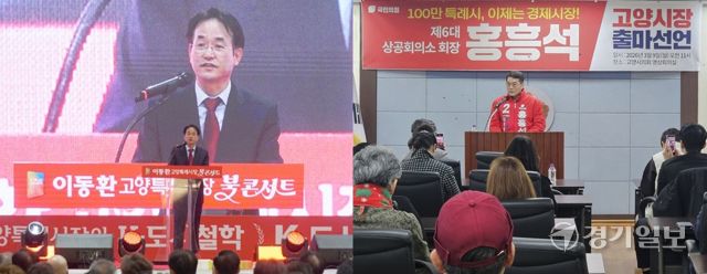 (좌)지난달 28일 열린 북콘서트에서 이동환 고양특례시장이 인사말을 하고 있다 (우)국민의힘 홍흥석 예비후보가 지난 9일 기자회견을 열고 출마를 선언하고 있다. 신진욱기자, 홍흥석 예비후보 제공