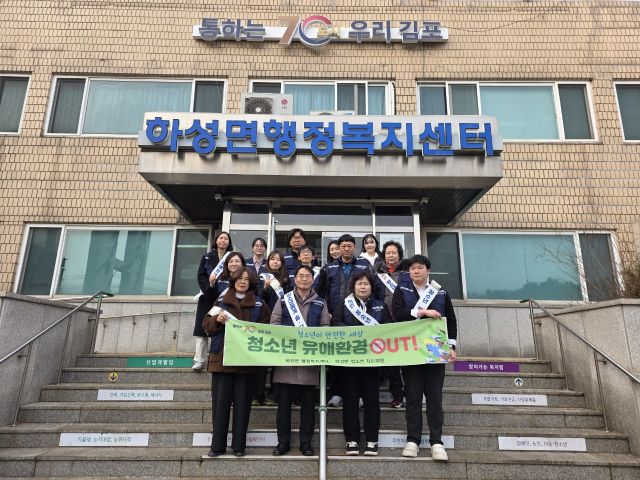 하성면 직원들과 청소년지도위원들이 학교 주변 안전 및 청소년 유해환경 점검에 앞서 기념사진을 촬영하고 있다. 하성면 행정복지센터 제공