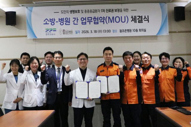 경기광주소방서와 참조은병원이 중증응급환자의 1차 진료권 보장을 위한 업무협약(MOU)을 체결하고 기념 쵤영을 하고 있다. 광주소방서 제공