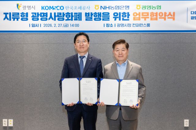 광명시와 한국조폐공사가 ‘지류형 광명사랑화폐 발행 및 운영을 위한 업무협약’을 체결하고 기념사진을 촬영하고 있다. 광명시 제공