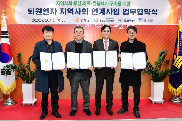 업무협약 체결 후 기념촬영을 한 백승호 비에스종합병원 이사장과 박용철 강화군수, 장성호 강화병원장, 우시하 강화요양병원 이사장(오른쪽부터). 강화군 제공