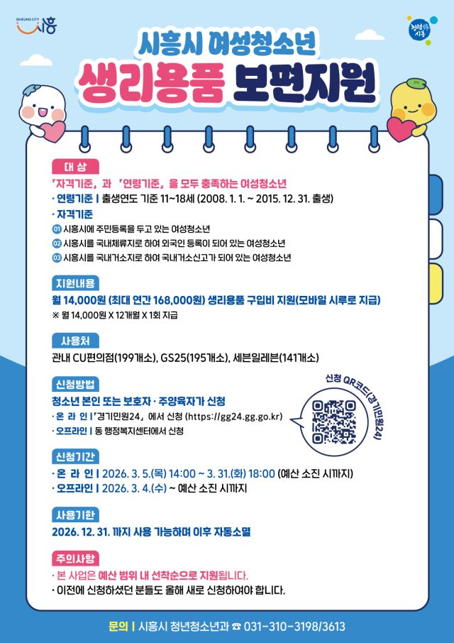 안내 포스터. 시흥시 제공