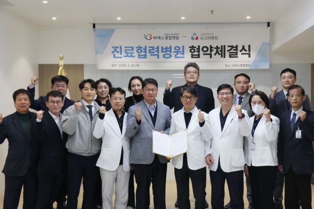 협약식에 참석한 백승호 성수의료재단 이사장(오른쪽에서 네 번째)과 유인상 뉴고려병원 의료원장(다섯번째) 등 양측 병원 관계자들. 비에스종합병원 제공.