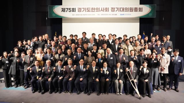 제75회 경기도한의사회 정기대의원총회 참석자들이 기념 촬영을 하고 있다. 경기도한의사회 제공