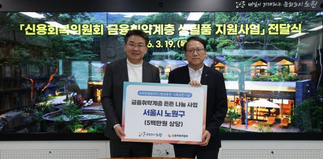 (왼쪽부터) 서울 노원구 오승록 구청장, 신용회복위원회 서울·강원지역본부 장배현 지역본부장. 노원구청 제공