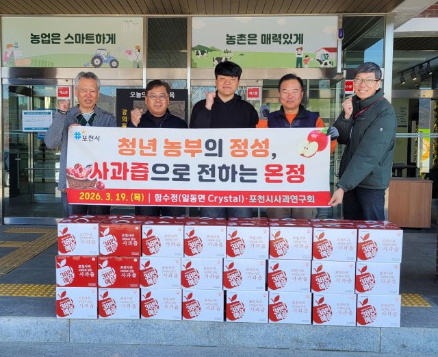 포천시사과연구회 소속 청년농업인 함수정씨가 최근 ‘사랑의 사과즙 기부 행사’를 열고 직접 재배·가공한 사과즙 50상자를 포천푸드뱅크에 전달한 뒤 관계자들과 기념촬영을 하고 있다. 포천시 제공