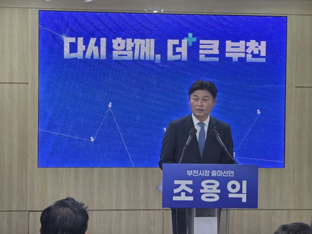 부천시장 조용익 시장이 20일 오후 2시 시청 브리핑실에서 오는 6·3 지방선거 부천시장 재선 도전을 공식화하는 출마기자회견을 갖고 본격적인 선거 행보에 나섰다.김종구기자.