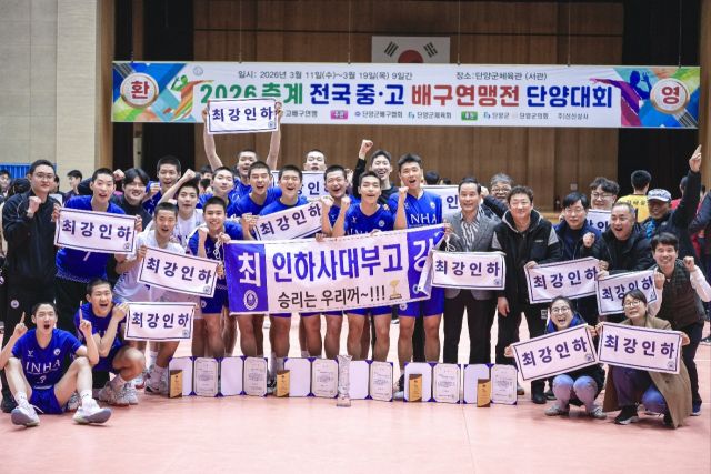 인천 인하사대부고 배구단이 2026 춘계 전국 중고 배구연맹전에서 우승을 차지한 뒤 기념사진을 촬영하고 있다. 인하사대부고 제공