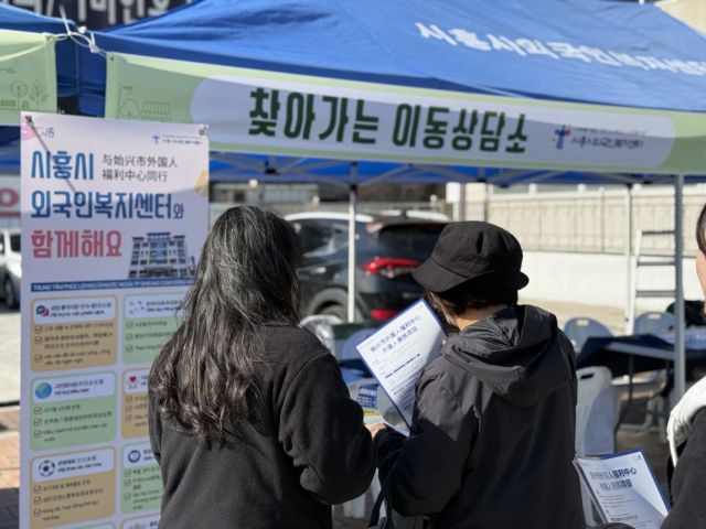 시흥시와 시흥시 외국인복지센터가 지난 19일 정왕어린이도서관 앞 광장에서 ‘찾아가는 이동상담소’를 운영했다. 시흥시 제공
