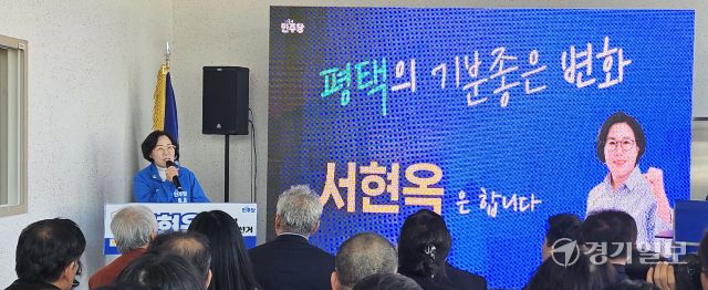 서현옥 평택시장 예비후보(더불어민주당)가 21일 오후 평택시 통복시장 인근 선거사무소에서 열린 개소식에서 인사말을 하고 있다. 윤동현기자