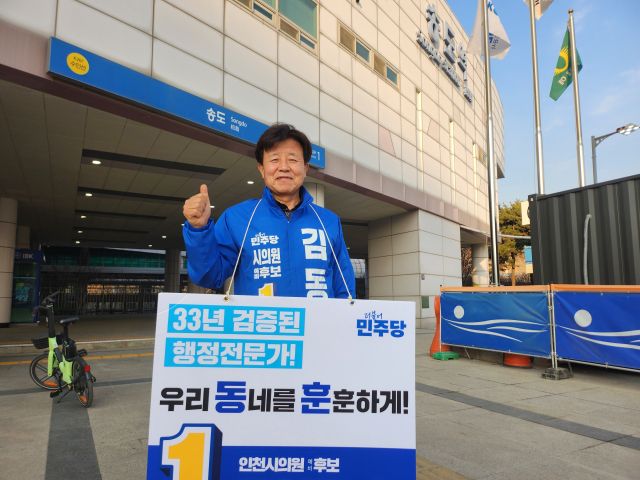 더불어민주당 김동훈 인천시의원(연수1) 예비후보가 연수구 곳곳을 돌며 이름을 알리고 있다. 김샛별 기자