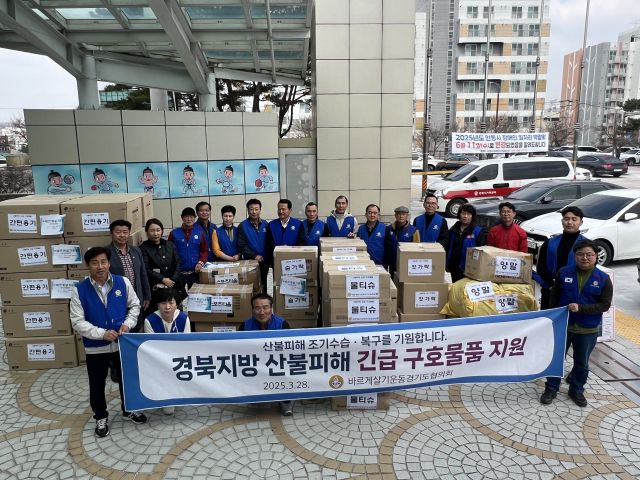 바르게살기운동 경기도협의회 회원들이 산불 피해 지역 지원을 위해 마련한 구호물품을 전달하며 이재민 지원에 나서고 있다. 바르게살기운동 경기도협의회 제공