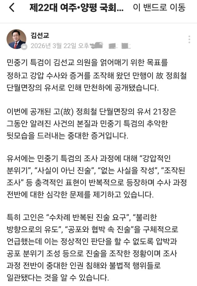 김선교 국민의힘 국회의원 사회관계망서비스(SNS) 캡쳐. 황선주기자