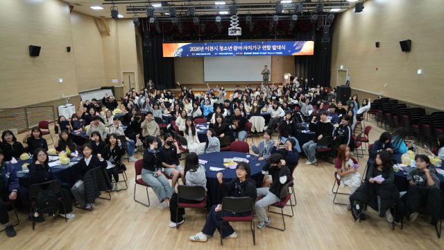 (재)이천시청소년재단이 청소년 참여·자치기구 연합 발대식을 개최했다. 이천시청소년재단 제공