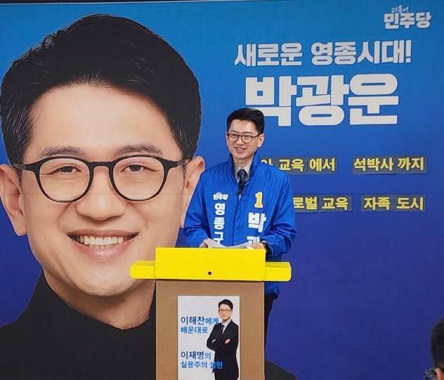 박광운 인천영종구청장 예비후보가 정책공약을 발표하고 있다. 박 예비후보 선거사무소 제공