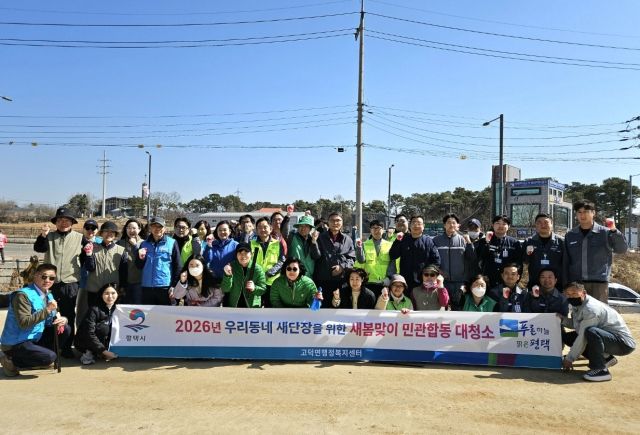 최근 평택시새마을회가 고덕동 댕당공원 일원에서 열린 새봄맞이 국토 대청소 행사에서 기념 촬영을 하고 있다. 평택시 제공
