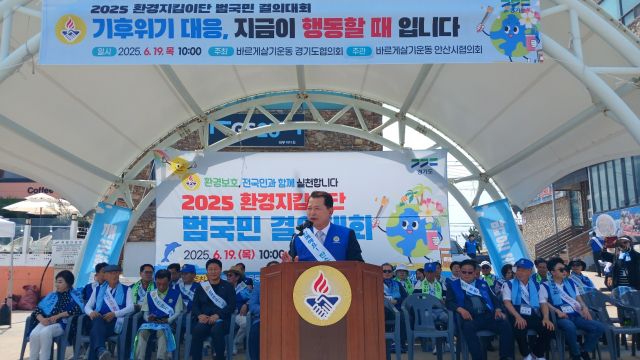 김영선 바르게살기운동 경기도협의회장이 ‘2025 환경지킴이단 범국민 결의대회’에서 기후위기 대응과 환경 보호 실천을 강조하고 있다. 바르게살기운동 경기도협의회 제공