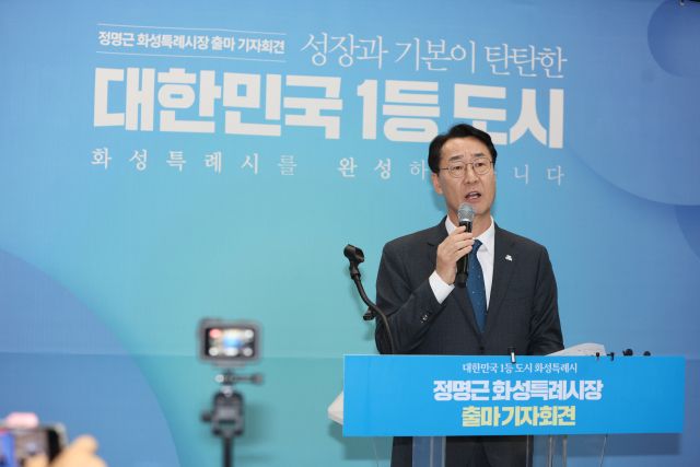 정명근 화성특례시장이 최근 시청 회의실에서 화성특례시장 선거 출마를 선언하고 있다. 정명근 화성특례시장 캠프 제공