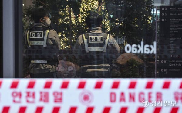 지난해 12월 15일 폭발물 설치 협박이 신고된 성남시 분당구 카카오 판교아지트 건물 안팎에서 경찰과 군이 수색을 하고 있다. 경기일보DB