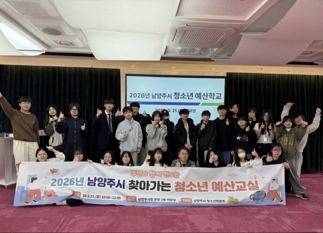 남양주시가 21일 주민참여예산제 청소년 예산학교 첫 개최를 성황리에 마쳤다. 남양주시 제공