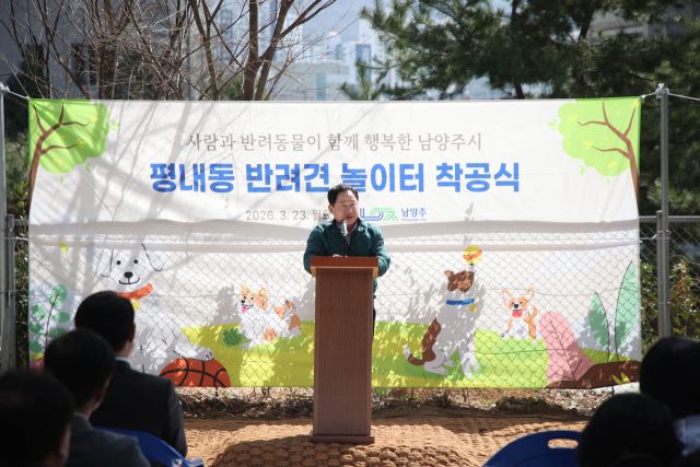 23일 주광덕 시장이 평내동 반려견 놀이터 조성사업 착공행사에서 연설을 하고 있다. 남양주시 제공