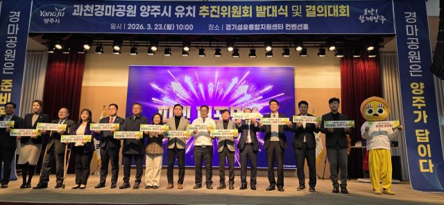 23일 경기섬유종합지원센터 컨벤션홀에서 열린 ‘과천경마장 양주 유치 추진위원회 발대식’에서 강수현 시장이 양주유치를 염원하는 문구가 적힌 피켓을 들고 퍼포먼스를 하고 있다. 이종현기자