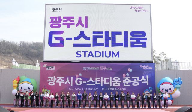 23일 양벌동에서 열린 ‘광주시 G-스타디움'준공식에서 방세환 광주시장을 비롯한 참석자들이 준공 기념 테이프를 자르고 있다. 광주시 제공