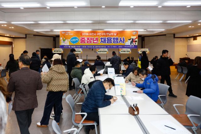 이천시가 올해 1월 시청에서 중장년층의 재취업 기회를 확대하고 기업의 인력 수요를 지원하기 위해 ‘인생2막 채용행사’를 개최했다. 이천시 제공