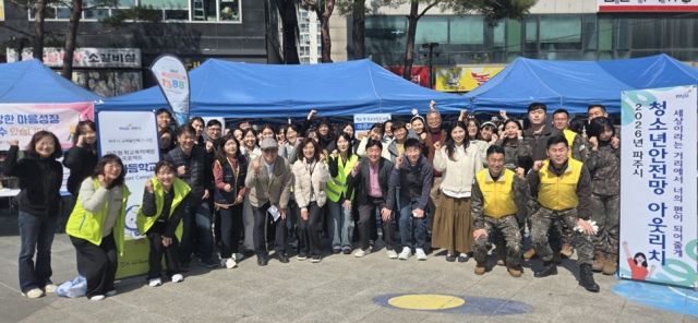 파주시 ‘2026년 제1회 청소년안전망 연합 아우트리치’. 파주시 제공