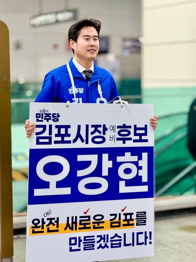 오강현 더불어민주당 김포시장 예비후보. 오강현 더불어민주당 김포시장 예비후보 캠프 제공