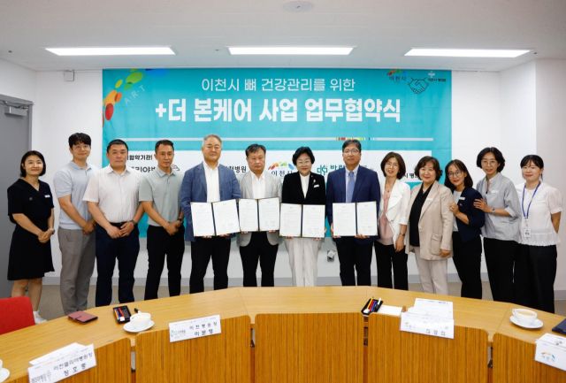 이천시가 중장년층의 뼈건강을 체크해 노후를 대비해 신체적 변화를 관리하고 건강한 생활습관을 정착할 수 있도록 하는 더본케어 사업 활성화를 위해 기관들과 협력을 맺은 모습. 이천시 제공