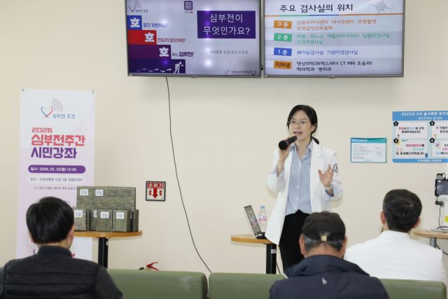 인하대병원 심부전주간 시민강좌에서 심장내과 신성희 교수가 강연을 하고 있다. 인하대병원 제공