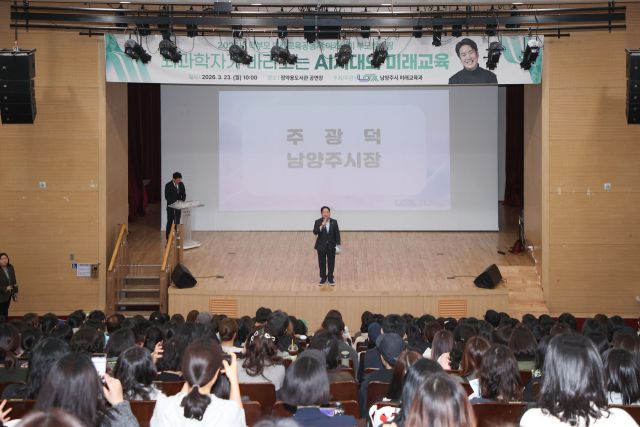 남양주시가 23일 정약용도서관 공연장에서 관내 학부모 맞춤형 강연을 연 가운데 주광덕 남양주시장이 발언하고 있다. 남양주시 제공