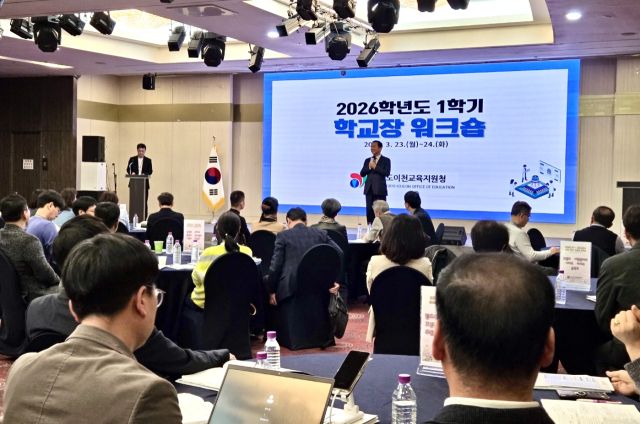 이천교육지원청이 지역 내 교장 등 학교 관리자를 대상으로 역량 강화 워크숍을 개최했다. 이천교육지원청 제공