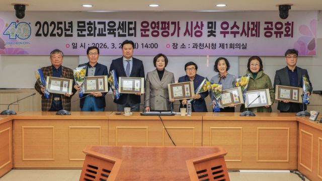 2025년 문화교육센터 시상식 단체사진. 과천시 제공
