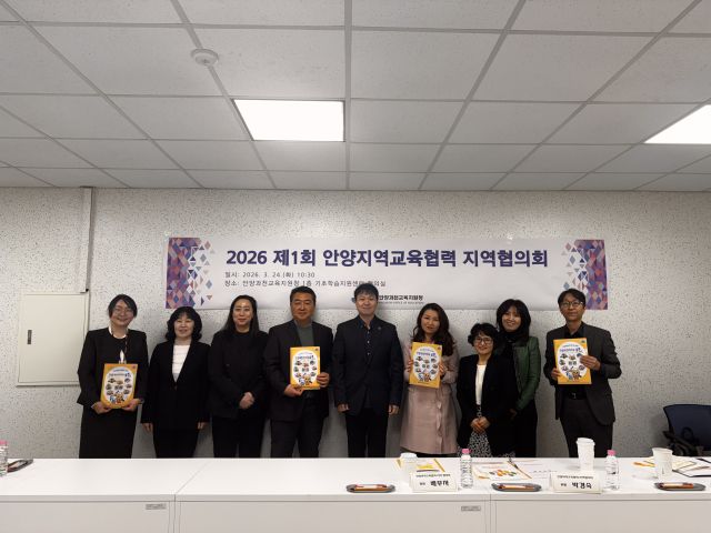 안양과천교육지원청은 안양지역교육협력 지역협의회 및 지원단과 함께 지역교육 활성화를 위한 협의회를 개최했다. 안양과천교육지원청 제공